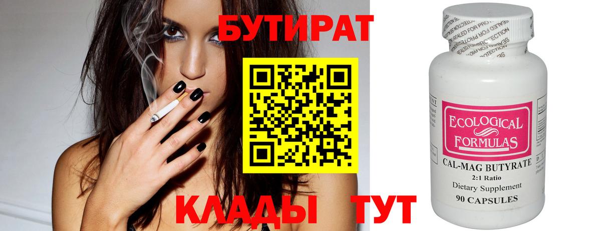 Бутират Butirat Шахты