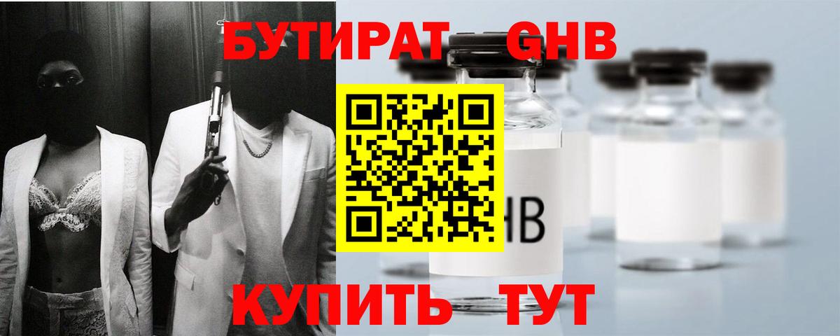 Шахты  БУТИРАТ жидкий экстази  Вход с VPN 