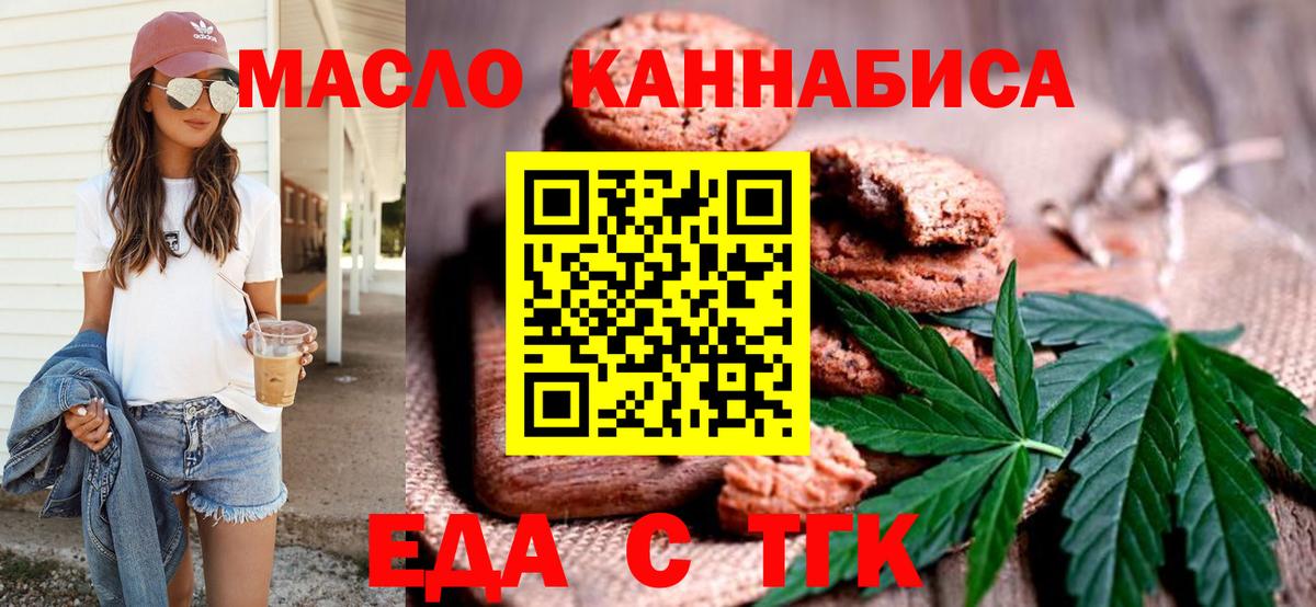 Еда ТГК марихуана  Вход с VPN  Шахты 