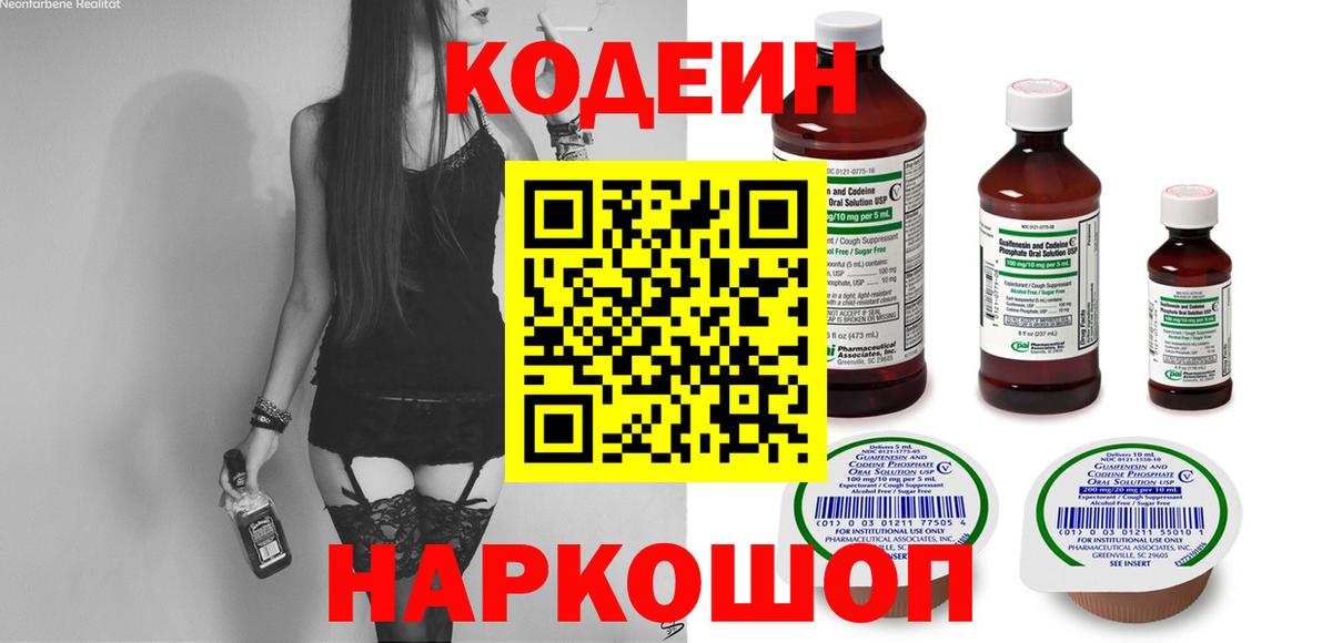 Codein Purple Drank Шахты
