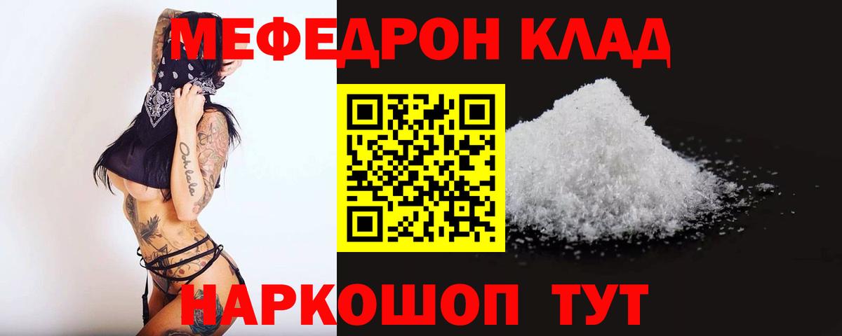 МЕФ кристаллы Шахты